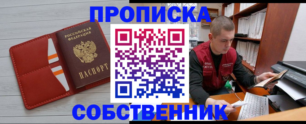 временная регистрация в квартире в Липецкая области