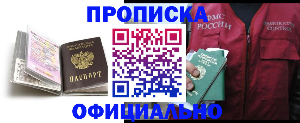 прописка 2025 в Липецкая области