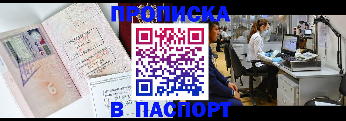 временная регистрация для школы в Липецкая области